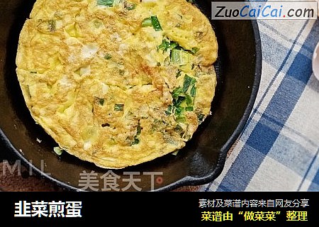 韭菜煎蛋