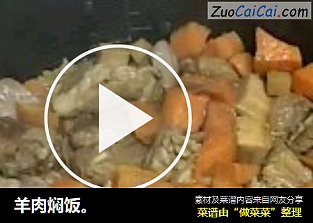 羊肉焖饭。