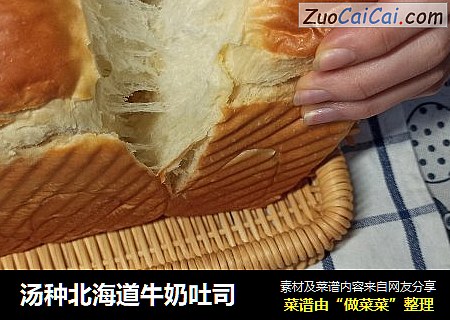 汤种北海道牛奶吐司