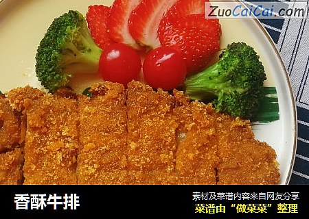 香酥牛排