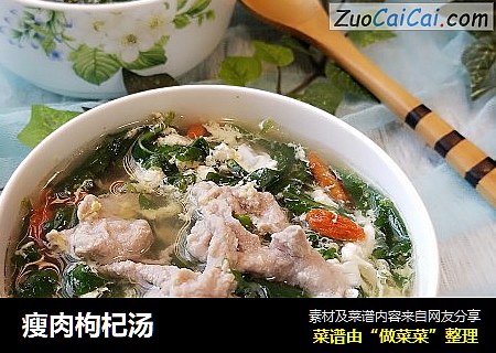 瘦肉枸杞汤