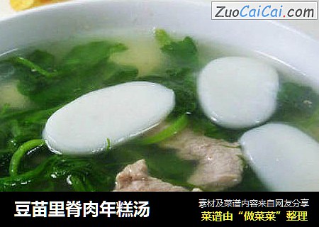 豆苗里脊肉年糕汤