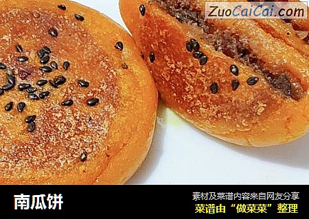 南瓜饼