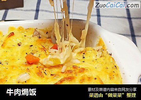 牛肉焗饭