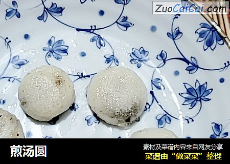 煎汤圆