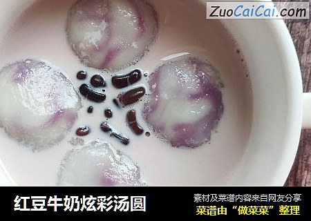 红豆牛奶炫彩汤圆