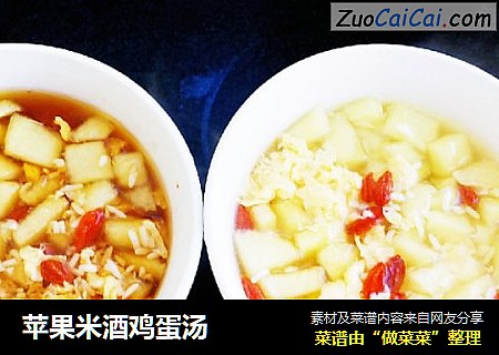 苹果米酒鸡蛋汤