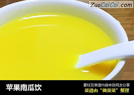 苹果南瓜饮
