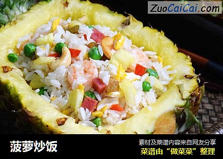 菠萝炒饭