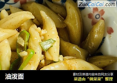 油泼面
