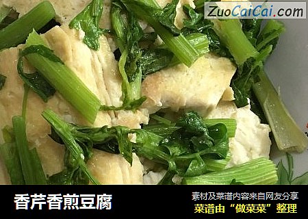 香芹香煎豆腐