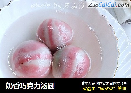 奶香巧克力汤圆