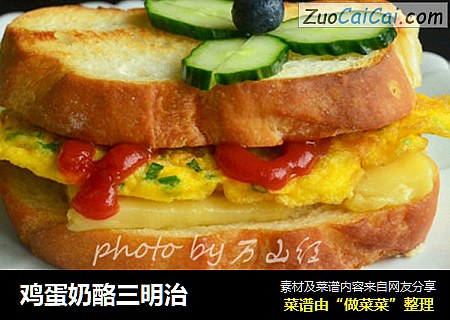 鸡蛋奶酪三明治