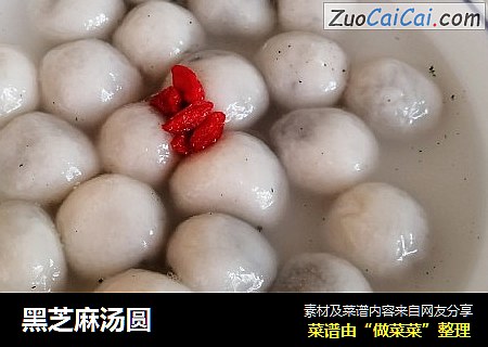 黑芝麻汤圆