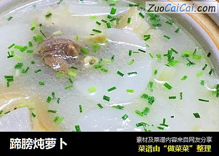 蹄膀炖萝卜