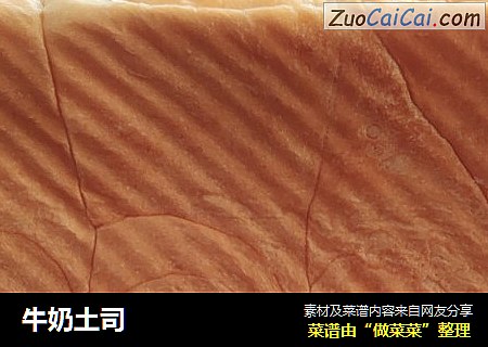 牛奶土司