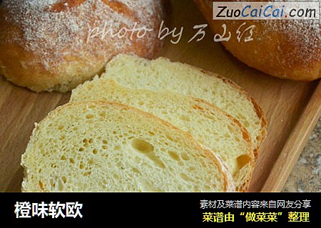橙味软欧