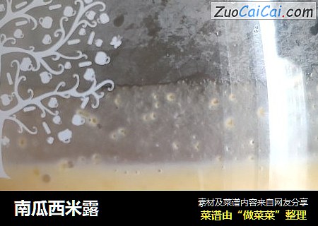 南瓜西米露