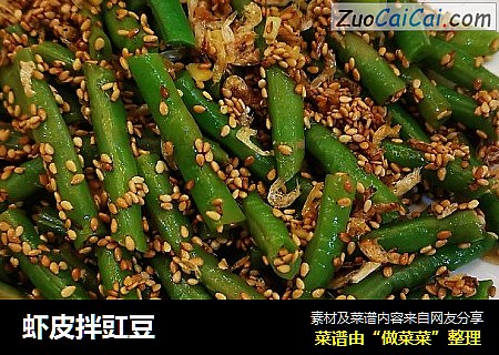 虾皮拌豇豆