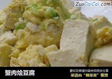 蟹肉烩豆腐