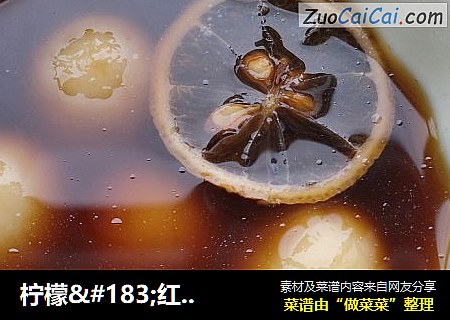 柠檬·红糖汤圆