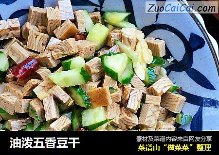 油泼五香豆干