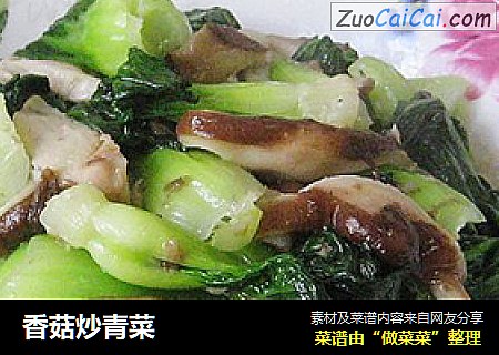 香菇炒青菜