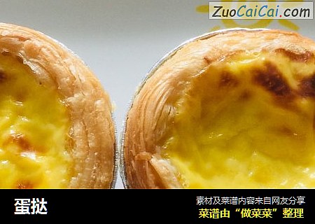 蛋挞