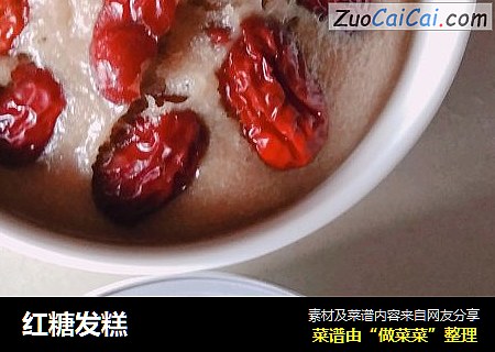 红糖发糕