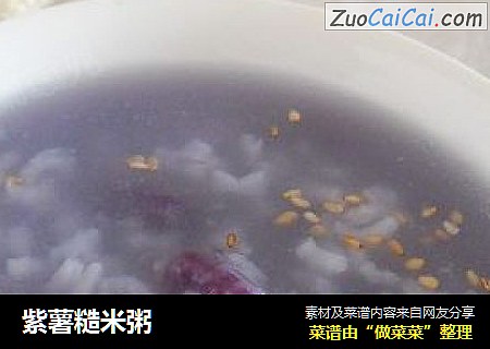 紫薯糙米粥