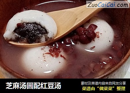 芝麻汤圆配红豆汤