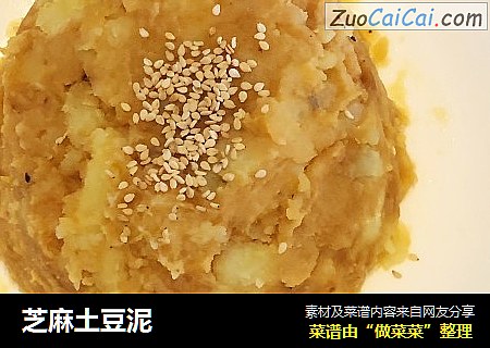 芝麻土豆泥