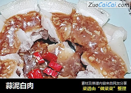 蒜泥白肉