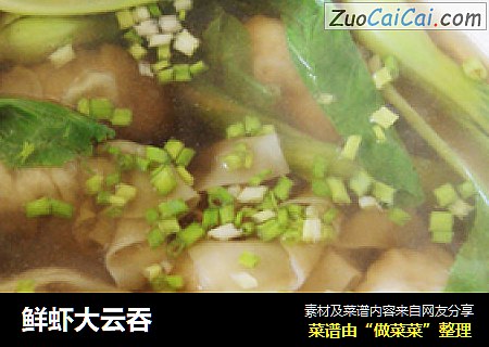 鲜虾大云吞