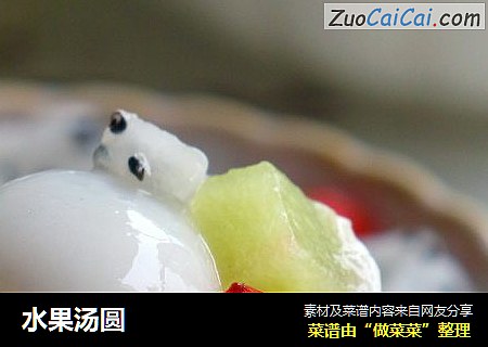 水果汤圆