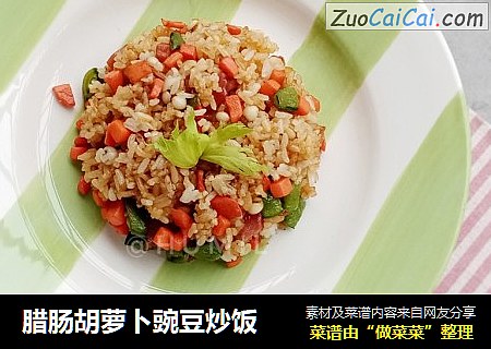 腊肠胡萝卜豌豆炒饭