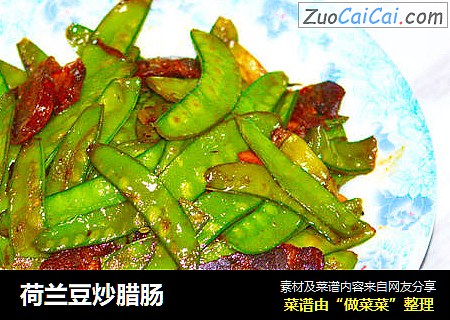 荷兰豆炒腊肠