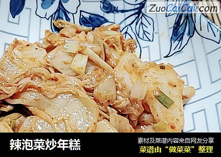 辣泡菜炒年糕