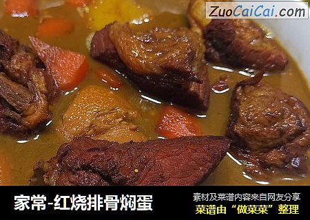 家常-红烧排骨焖蛋