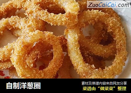 自制洋葱圈