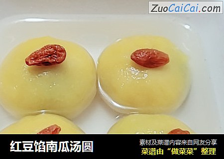 红豆馅南瓜汤圆