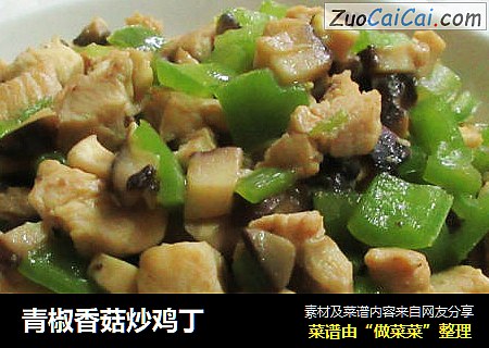 青椒香菇炒鸡丁