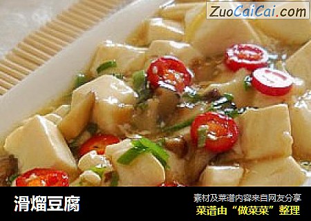 滑熘豆腐