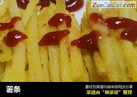薯条