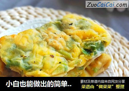 小白也能做出的简单好吃的韭菜盒子