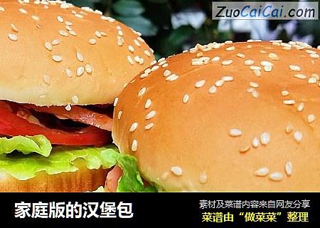 家庭版的汉堡包