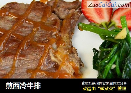 煎西冷牛排
