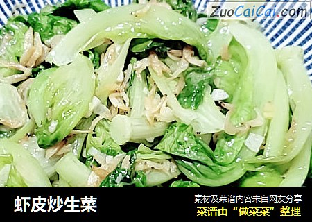 虾皮炒生菜