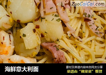 海鲜意大利面