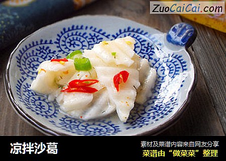 凉拌沙葛